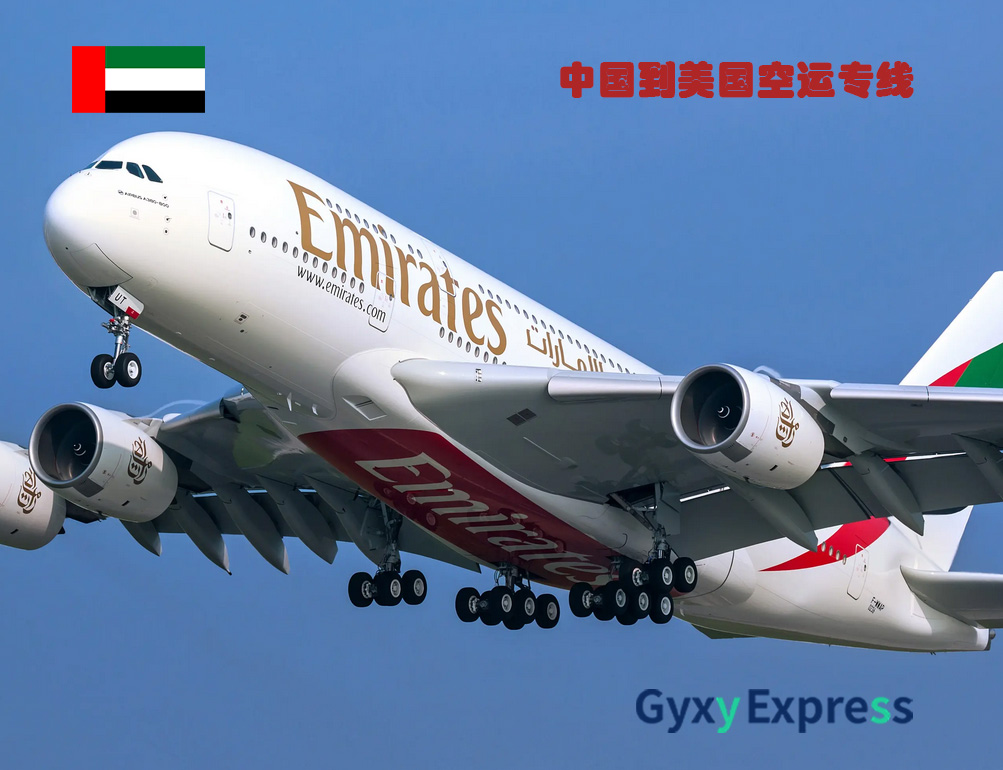 中国到阿联酋空运专线