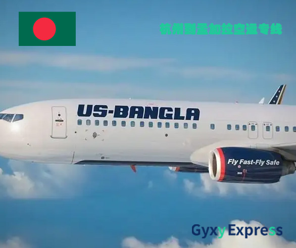 杭州到孟加拉空运专线